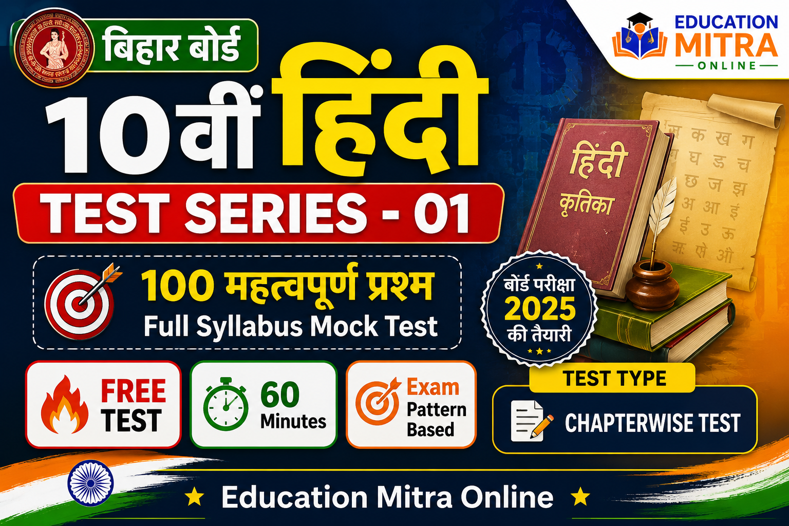 आज से smart तैयारी शुरू करें